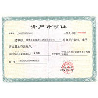 美女的逼逼逼开户许可证